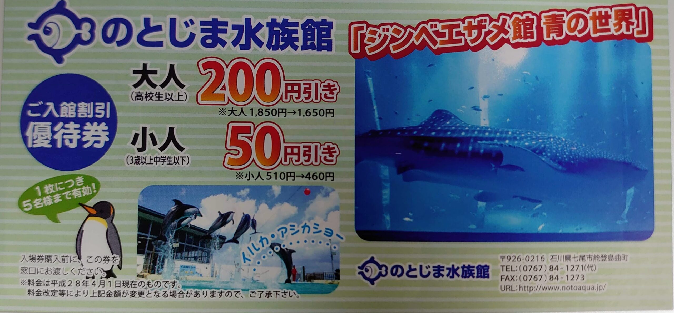 のとじま水族館 招待券